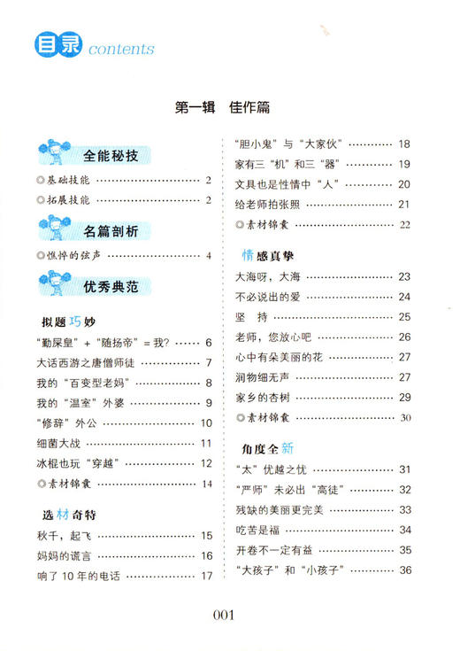 钟书作文榜样 小学生作文技能优化篇 全能范本 名家名篇 佳作典范 提升写作能力 小学生作文辅导书 商品图1