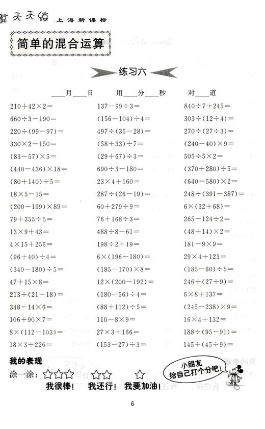 钟书金牌小学生口算天天练 3年级下/三年级第二学期 小学生口算心算速算全横式数学思维训练10以内20以内加减法课本同步练习册 商品图3
