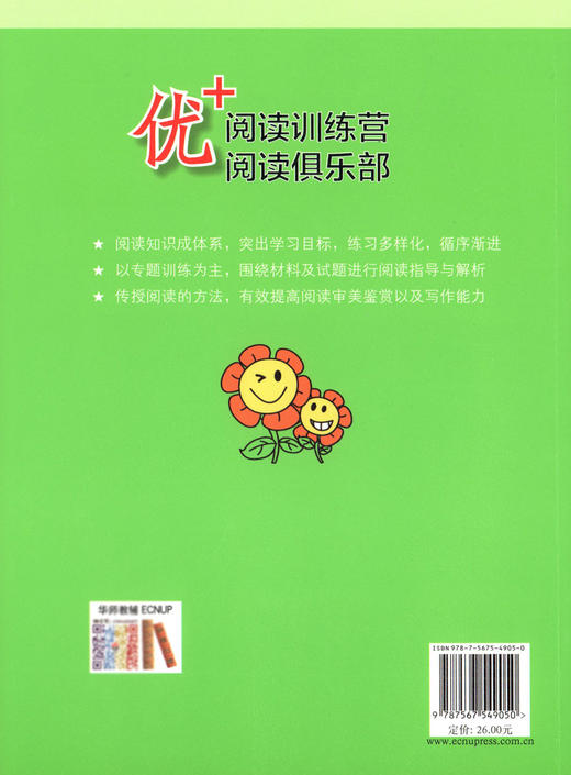 语文优+阅读 1年级 一年级  一本有“指导与解析”的阅读理解书 小学生语文阅读理解强化训练 华东师范大学出版社 商品图1