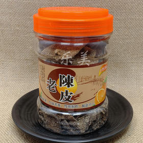 老陈皮