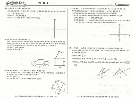 中考这十年 数学 上海中考十年真题汇编2019-2010 上海中考真题卷精编十年中考精选 初三九年级真题卷 上海社会科学院出版社 商品图3