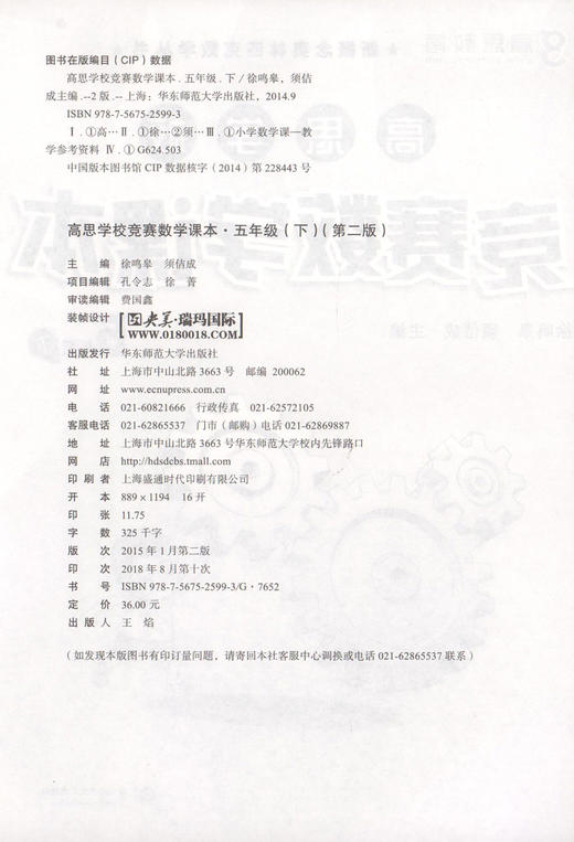 高思学校竞赛数学课本五年级下册 高思数学 新概念奥林匹克数学丛书/华罗庚金杯教材小学5年级下奥数课本 华东师范大学出版社 商品图1