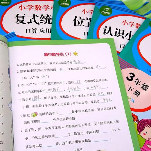 三年级下册数学同步专项训练习册人教版数学思维训练 3年级第二学期口算题应用题笔算乘除法复式统计表图形面积周长小数 小学教辅 商品图3