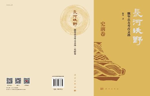 长河沃野——魏坚北方考古文选·史前卷 商品图3