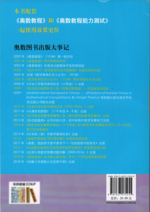 畅销20年 小奥数教程学习手册 8年级/八年级  配套（奥数教程）第七版 商品图4