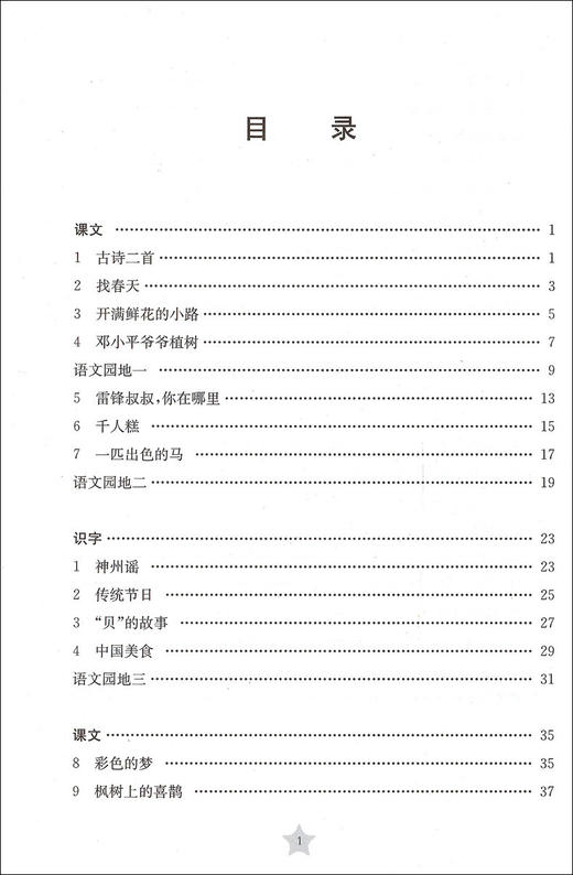 全新版 交大之星 课后精练卷 部编版语文 5年级下册/五年级第二学期 与人教统编版教材配套上海小学教材教辅测试卷 商品图1