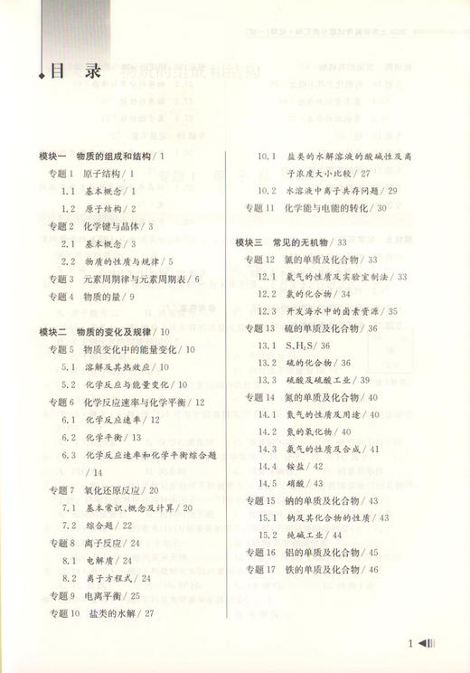 2020上海新高考试题分类汇编 化学 一模 等级考必刷题 上海高考一模卷分类汇编 高一高二高三高考第一轮复习用书 同济大学出版社 商品图2