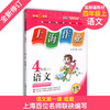 上海作业 部编版语文 数学 英语牛津N版 4年级上册/四年级第一学期 语数英3本套装 钟书金牌教辅上海小学四年级教材辅导书 商品缩略图1