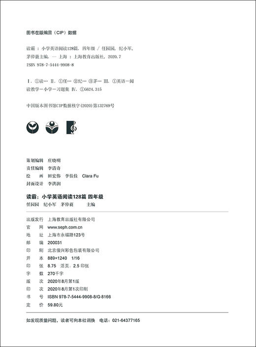学语者读霸小学英语阅读128篇四年级/4年级彩绘版 选材全面题型丰富趣味升级篇幅合理培养英语思维提升阅读理解能力上海教育出版社 商品图1