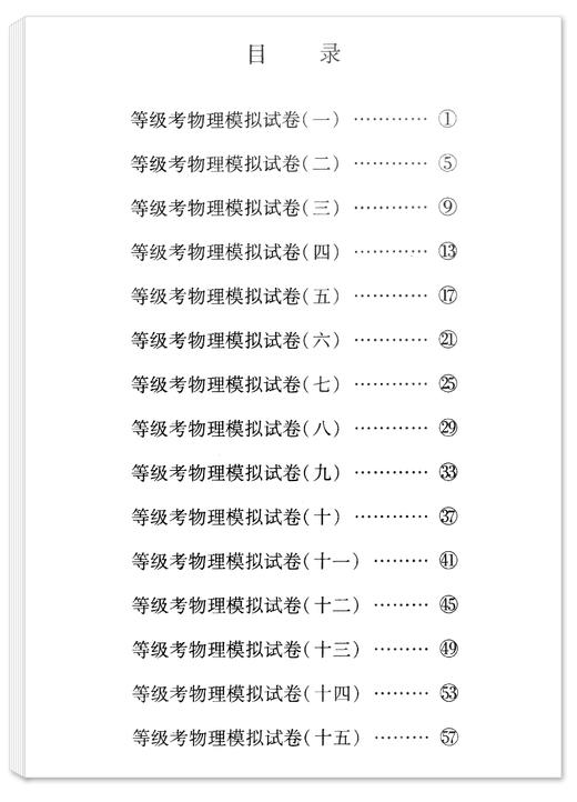 2021版灿烂在六月 高考物理 卷子+参考答案 上海市高考模拟强化测试精编 中西书局 上海高三高考总复习 高考物理真题模拟练习试卷 商品图3