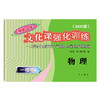 2021版领先一步高考一模卷 物理 文化课强化训练 高考一模卷物理试卷中西书局  上海市高三第一学期期末质量抽查试卷高中习题册 商品缩略图2