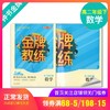 钟书金牌 金牌教练 数学 高2年级下册/高二年级第二学期 上海百位名师联袂编写 附赠课时练习单元期中期末卷 商品缩略图0