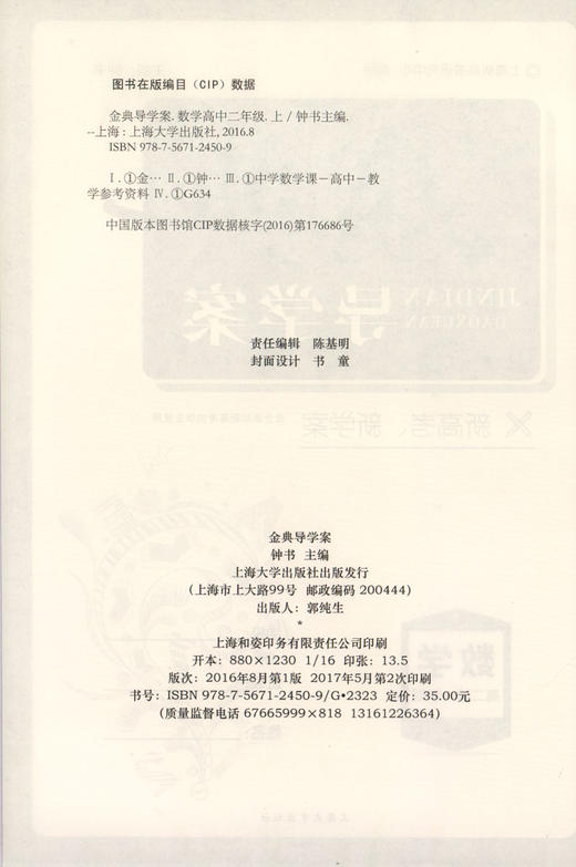 钟书金牌 金典导学案 数学 高二第一学期 高2年级上册 同步导学案+课后作业+单元测评（学练考三合一）上海新高考研究中心编写 商品图1
