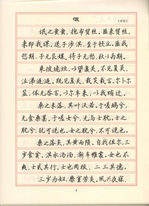 高中必背古诗文钢笔行书字帖 根据部编版语文课程标准编写 上海远东出版社 增添学生写字等级参考模拟作品 商品图3