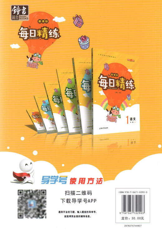 钟书金牌 每日精练语文3年级(下) 第二学期 上海百位名师联袂编写 配套上海地区中小学教辅 商品图2