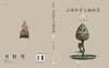 山西珍贵文物档案·15 商品缩略图3