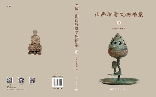 山西珍贵文物档案·15 商品图3