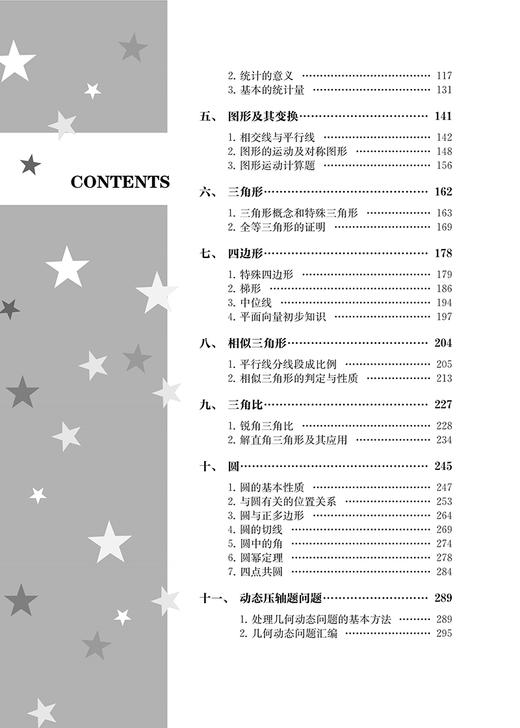 初中四星级题库 数学 附赠答案详解及贴心错题本教辅中的常青藤 考点全面 便于同步 上海科技教育出版社 商品图3