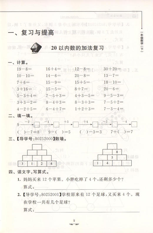 钟书金牌 教材金练小学新课标 1/一年级数学(下)（书+卷）下学期新课标 教辅 第二学期下册钟书正版辅导书 商品图2