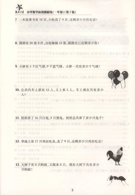 交大之星 小学数学应用题精练 一年级 1年级 第2版 新课标 教辅 钟书正版辅导书 小学数学教辅小学生课外学习资料 商品图3