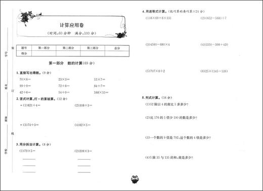 新版 标准期末考卷 数学 三年级第一学期/3年级上 第3版 上海小学教辅 教材配套同步期中期末课后复习试卷 上海各区真卷练习 商品图4