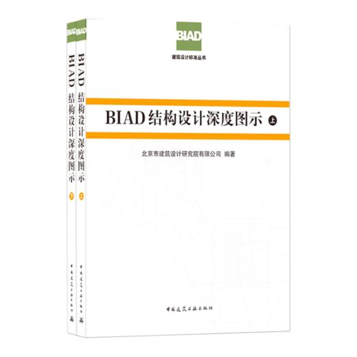 BIAD结构设计深度图示(上、下） 商品图0