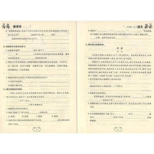 钟书金牌 课课练 部编版 语文 4年级上/四年级第一学期 语文 4语上 统编版上海小学教辅课后配套练习上海大学出版社 商品图3