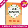 正版 新编同步识字卡+新编同步默写训练2册 一年级上册/一年级第一学期 小学语文注音部首识字卡片 小学语文课本同步生字拼音卡片 商品缩略图1