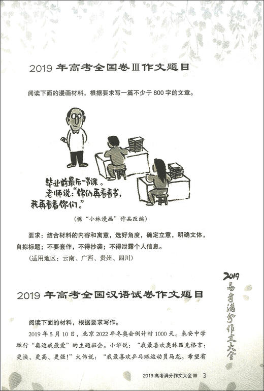 佳佳林作文 2019高考满分作文大全 近五年高考满分作文 高中语文满分作文大全冲刺2020高考满分作文高中生优秀作文 北京日报出版社 商品图3