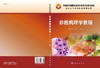 诊断病理学教程 商品缩略图3