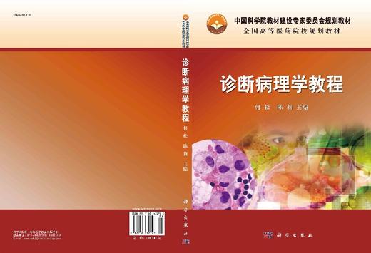 诊断病理学教程 商品图3