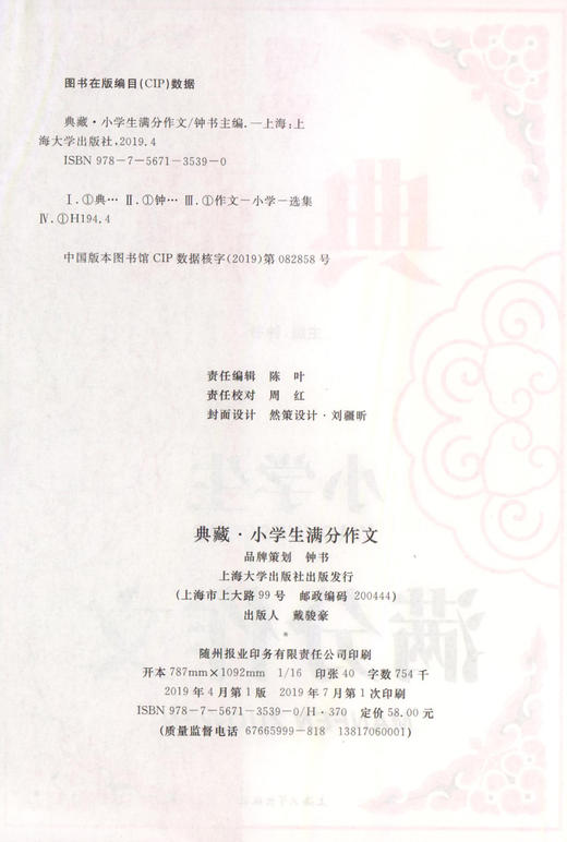 钟书作文榜样 典藏小学生满分作文 小学生作文书大全三四五六年级3-4-6年级同步优秀作文素材全辅导满分获奖分类作文书人教版加厚 商品图2