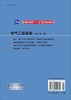 电气工程基础（第二版）（上下册）刘笙 商品缩略图1