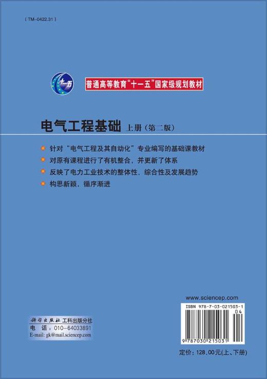 电气工程基础（第二版）（上下册）刘笙 商品图1