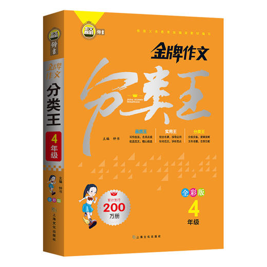 钟书榜样金牌作文分类王全彩版4-6年级 全3本 根据义务教育统编版教材编写小学四五六级作文起步常见作文考题总结上海文化出版社 商品图1