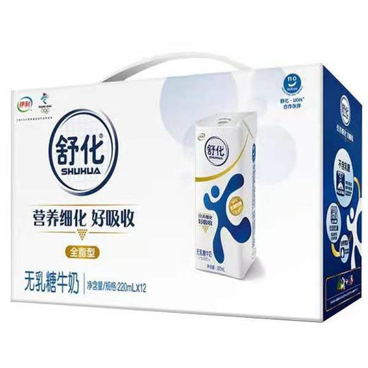【30元/箱】伊利舒化奶220ml*12盒（2月31日到期）（0400990） 商品图0