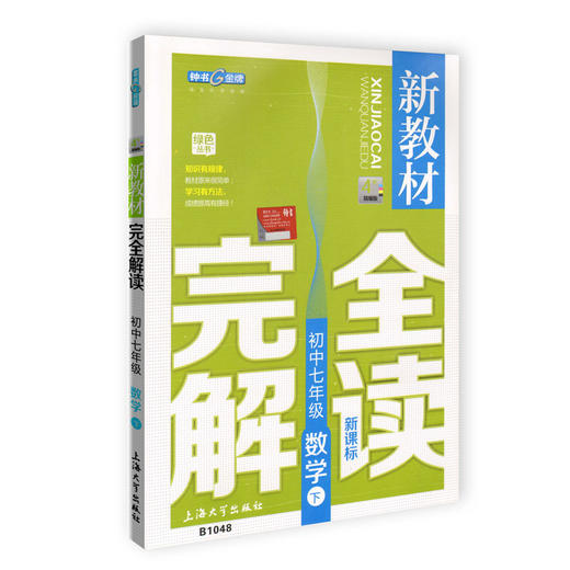 现货 部编版钟书金牌新教材完全解读 七年级下册 语文数学英语N版 7年级下/第二学期语文数学英语初一下册正版辅导书 中学教辅 商品图3