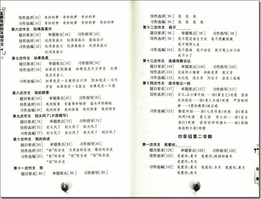 怎样写好作文 4年级/四年级 提高小学生独立写作能力 与上海部编版课改教材同步 小学生作文写作素材 课堂作文中西书局 商品图3