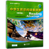 英语学习新视野丛书 中学生英语阅读新视野3 第四版 扫二维码获取听力 商品缩略图4