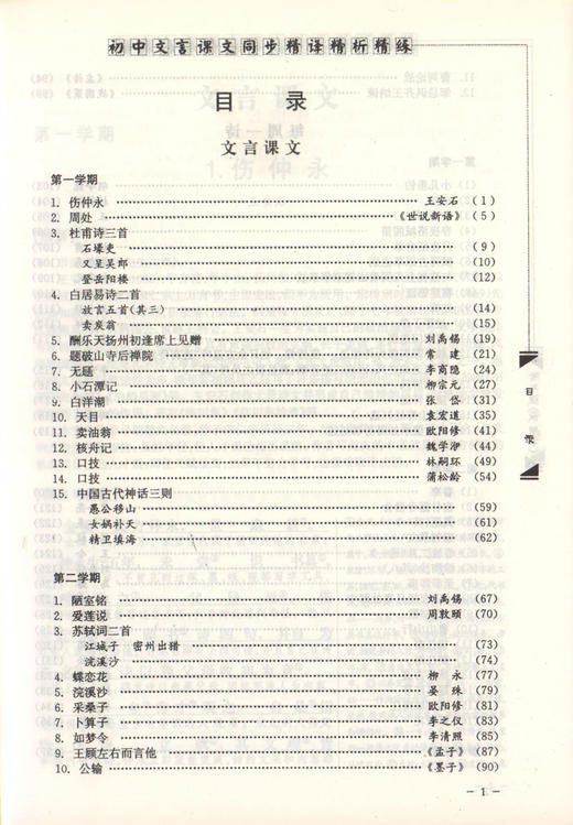 正版现货 新版 上海市新教材 初中文言课文 同步精译精析精练 七年级/7年级上下册 中西书局 初中语文教材辅导文言古诗文阅读提高 商品图2