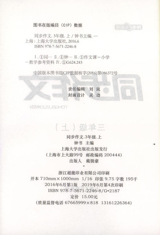 钟书金牌部编版小学生语文同步作文 3年级上/三年级上 第一学期  小学生作文辅导书 小学教辅读物新课标语文资料 小学教辅 商品图1