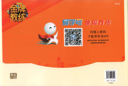 钟书金牌 全新正版 金牌教练 英语N版 高2年级/高二年级下册（第二学期）上海百位名师联袂编写 附赠课时练习单元期中期末卷 商品图2