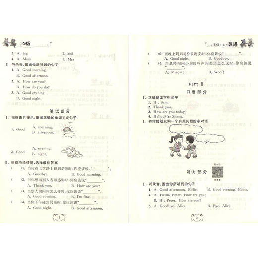 钟书金牌 课课练 英语 2年级/二年级上第一学期 N版 升级版 商品图2