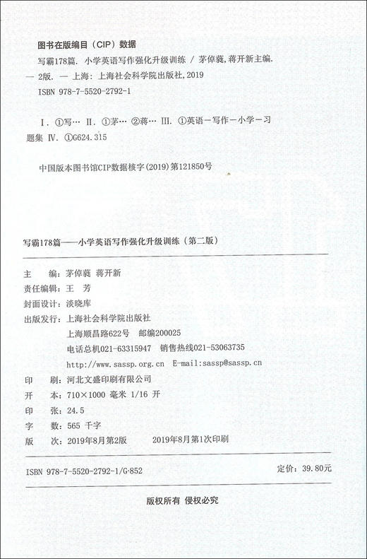 学语者 写霸178篇小学英语写作强化升级训练 第2版 扫码赠送经典范文英文朗读MP3 英语写作训练辅导书 上海社会科学院出版社 商品图1
