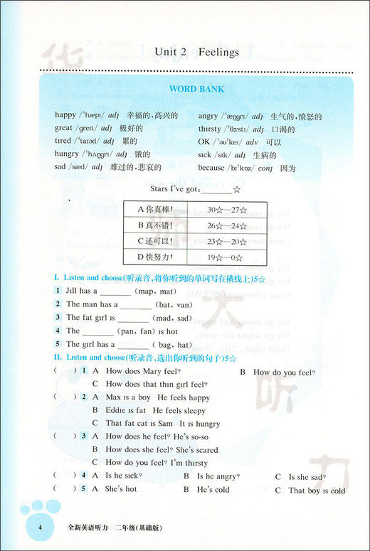 2020新版 全新英语听力二年级基础版 小学2年级英语听力 扫码听录音 小学生英语听力练习 英语听力强化训练 华东师范大学出版社 商品图4