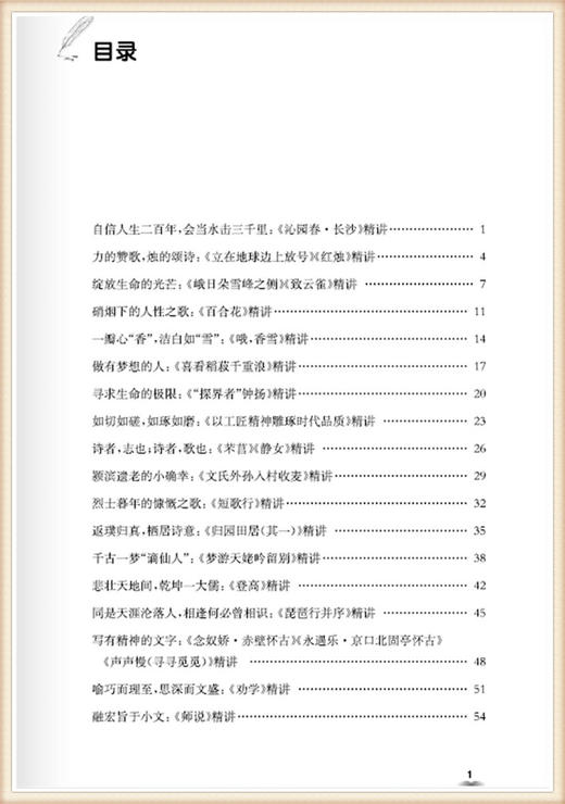 赢定985 统编版高中语文精讲与精练 必修 上册 课文精讲+课后精练+期末真卷 针对统编本 瞄准新高考 精编阅读题 复旦大学出版社 商品图3