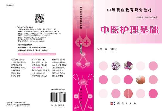 中医护理基础 商品图3