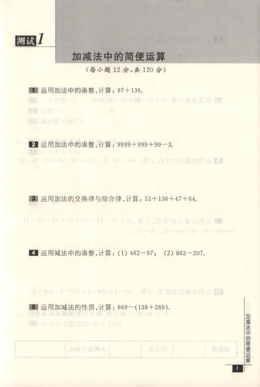 畅销20年 小蓝书伴你成长 奥数教程能力测试 2年级/二年级 第七版 商品图3