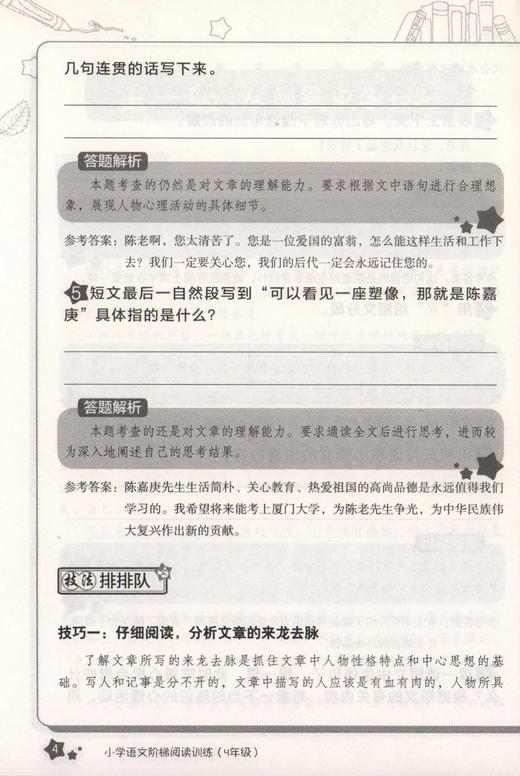 新版小学语文阶梯阅读训练4年级四年级语文上下册通用统编版教材配套人教版小学阅读理解专项训练书同步辅导阅读真题训练工具书 商品图3