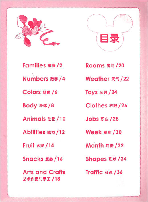 迪士尼 幼小衔接英语描红本(单词篇) 幼儿园学期练习情景会话美声朗读辅导练习册 儿童英语启蒙资料 华东理工大学出版社 商品图2